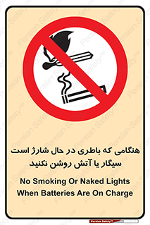  , زمان , دخانیات , استعمال , حریق , ممنوع , 