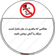  , زمان , دخانیات , استعمال , حریق , ممنوع , 
