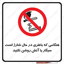  , زمان , دخانیات , استعمال , حریق , ممنوع , 
