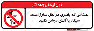  , زمان , دخانیات , استعمال , حریق , ممنوع , 