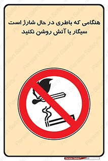  , زمان , دخانیات , استعمال , حریق , ممنوع , 