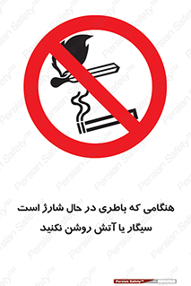  , زمان , دخانیات , استعمال , حریق , ممنوع , 