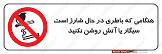  , زمان , دخانیات , استعمال , حریق , ممنوع , 