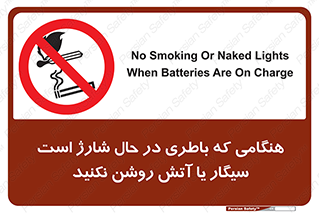  , زمان , دخانیات , استعمال , حریق , ممنوع , 