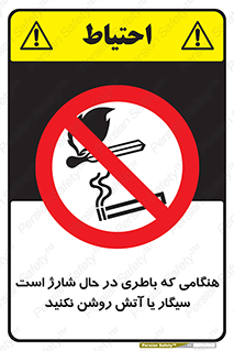  , زمان , دخانیات , استعمال , حریق , ممنوع , 