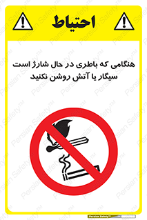  , زمان , دخانیات , استعمال , حریق , ممنوع , 