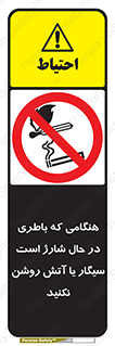  , زمان , دخانیات , استعمال , حریق , ممنوع , 