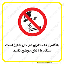  , زمان , دخانیات , استعمال , حریق , ممنوع , 