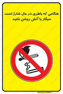  , زمان , دخانیات , استعمال , حریق , ممنوع , 