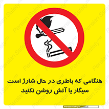 , زمان , دخانیات , استعمال , حریق , ممنوع , 