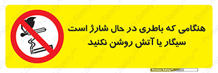  , زمان , دخانیات , استعمال , حریق , ممنوع , 