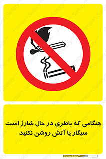  , زمان , دخانیات , استعمال , حریق , ممنوع , 