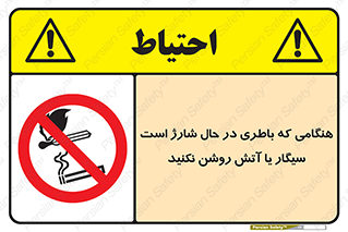  , زمان , دخانیات , استعمال , حریق , ممنوع , 