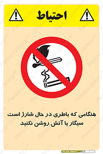  , زمان , دخانیات , استعمال , حریق , ممنوع , 