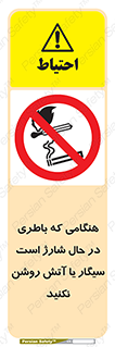  , زمان , دخانیات , استعمال , حریق , ممنوع , 
