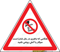  , زمان , دخانیات , استعمال , حریق , ممنوع , 