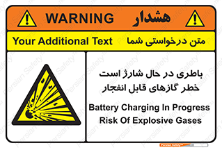  , شدن , هشدار , منفجر , آتش گیر , 