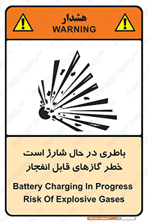 Safety sign: Battery Charging In Progress Risk Of Explosive Gases – design 10934