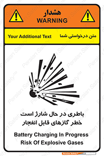  , شدن , هشدار , منفجر , آتش گیر , 