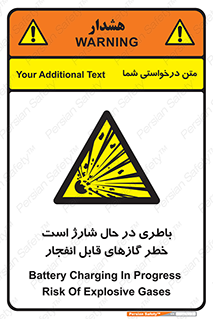 , شدن , هشدار , منفجر , آتش گیر , 