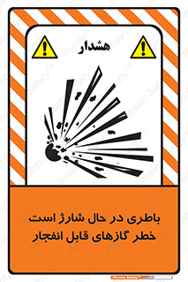 تابلوی ایمنی باطری در حال شارژ است خطر گازهای قابل انفجار – طرح 10934