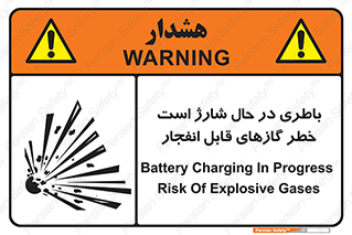 Safety sign: Battery Charging In Progress Risk Of Explosive Gases – design 10934