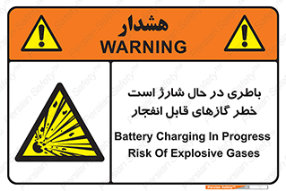  , شدن , هشدار , منفجر , آتش گیر , 
