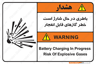 Safety sign: Battery Charging In Progress Risk Of Explosive Gases – design 10934