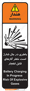 Safety sign: Battery Charging In Progress Risk Of Explosive Gases – design 10934