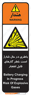  , شدن , هشدار , منفجر , آتش گیر , 