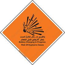 Safety sign: Battery Charging In Progress Risk Of Explosive Gases – design 10934