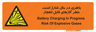  , شدن , هشدار , منفجر , آتش گیر , 