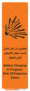  , شدن , هشدار , منفجر , آتش گیر , 