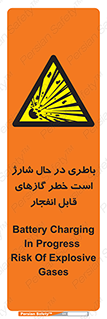  , شدن , هشدار , منفجر , آتش گیر , 