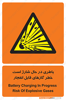  , شدن , هشدار , منفجر , آتش گیر , 