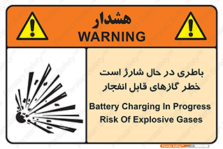Safety sign: Battery Charging In Progress Risk Of Explosive Gases – design 10934