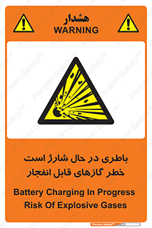  , شدن , هشدار , منفجر , آتش گیر , 
