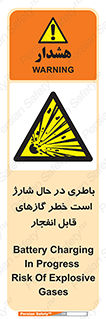  , شدن , هشدار , منفجر , آتش گیر , 