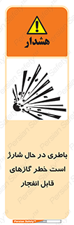 Safety sign: Battery Charging In Progress Risk Of Explosive Gases – design 10934