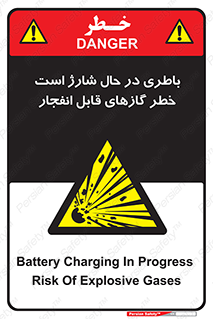  , شدن , هشدار , منفجر , آتش گیر , 