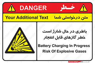  , شدن , هشدار , منفجر , آتش گیر , 