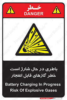  , شدن , هشدار , منفجر , آتش گیر , 