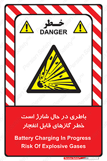  , شدن , هشدار , منفجر , آتش گیر , 