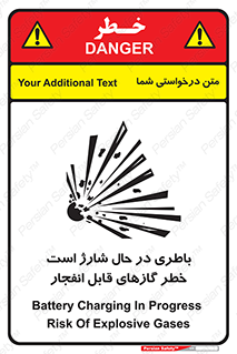 تابلوی ایمنی باطری در حال شارژ است خطر گازهای قابل انفجار – طرح 10934