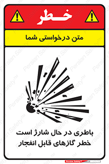 Safety sign: Battery Charging In Progress Risk Of Explosive Gases – design 10934