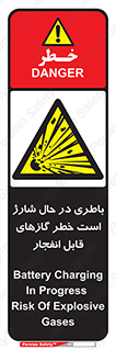  , شدن , هشدار , منفجر , آتش گیر , 
