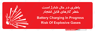 Safety sign: Battery Charging In Progress Risk Of Explosive Gases – design 10934