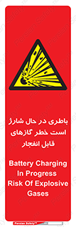  , شدن , هشدار , منفجر , آتش گیر , 