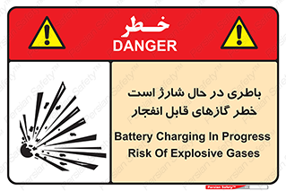 Safety sign: Battery Charging In Progress Risk Of Explosive Gases – design 10934