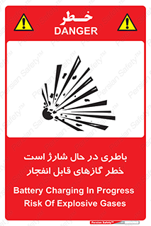  , شدن , هشدار , منفجر , آتش گیر , 